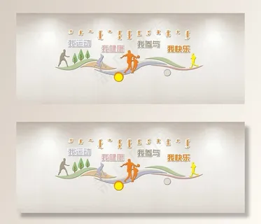 活动室标语文化墙图片