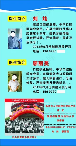 牙美牙科医生简介牌图片