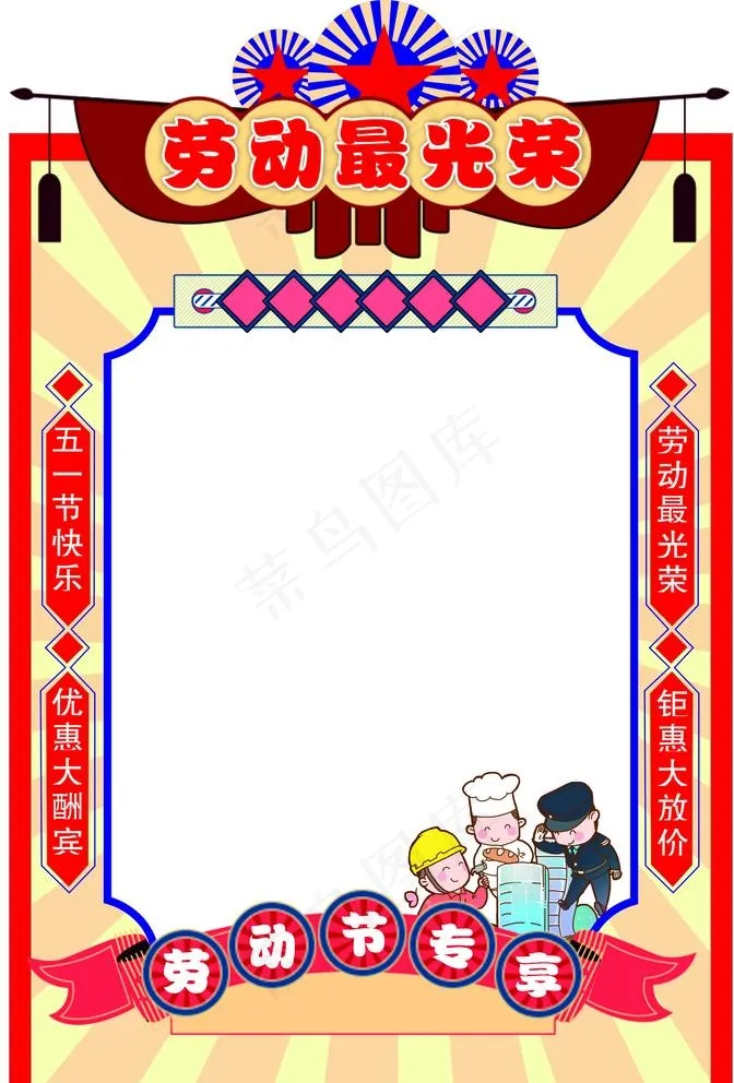 五一劳动节图片cdr矢量模版下载