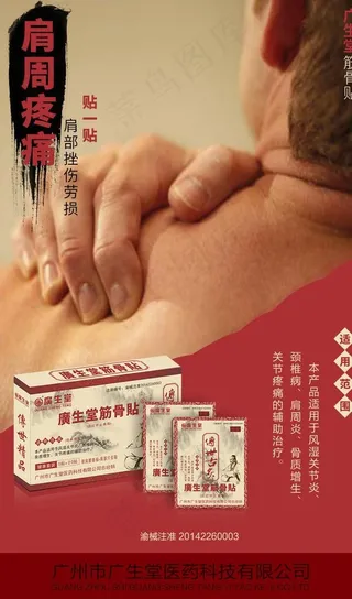 腰腿疼痛筋骨贴图片