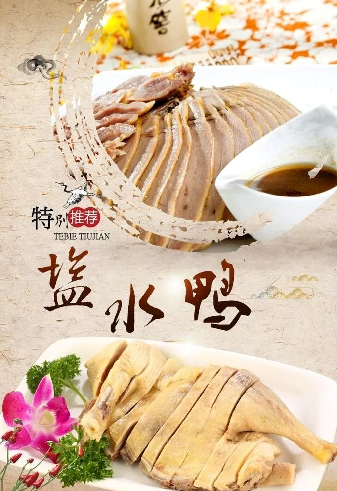 盐水鸭 鸭子图片(30x45)psd模版下载