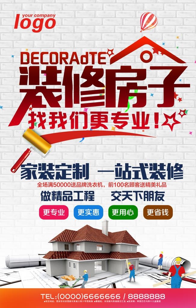 装饰公司 装修宣传单 装修公司图片