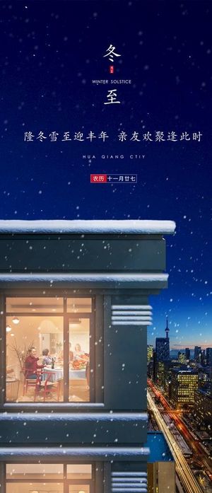 立冬海报 图片