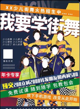 我要学街舞图片