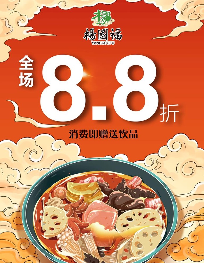 麻辣烫海报图片(3543x4724)psd模版下载