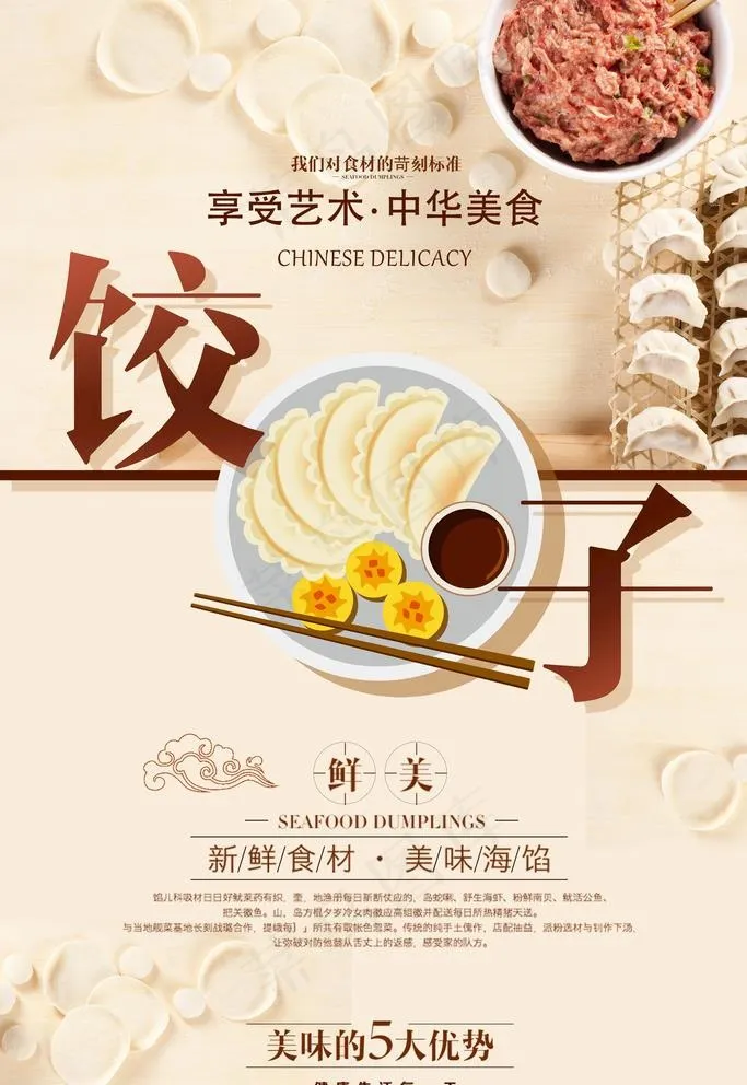 饺子海报图片(3543x5315)psd模版下载
