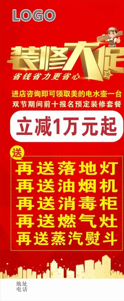 装修家装促销展架易拉宝图片cdr矢量模版下载
