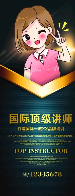 名师简介展板 图片