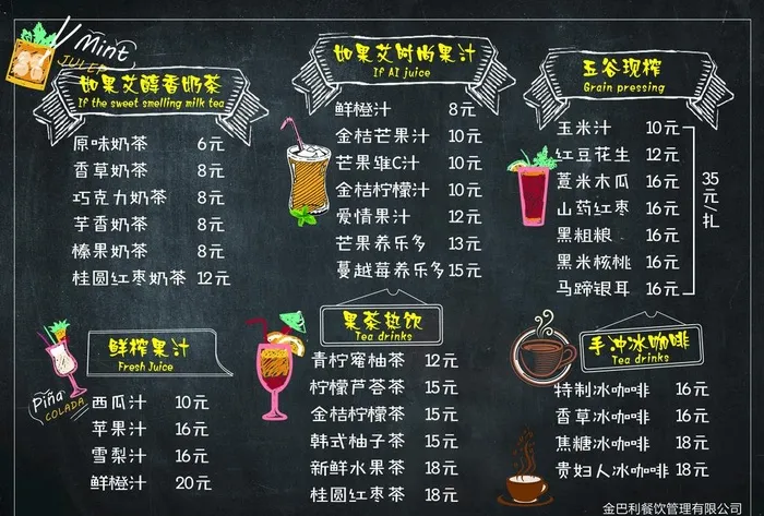 奶茶店 价格表 菜单图片(4961x3508)psd模版下载