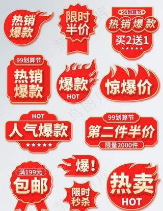 爆炸贴主图标图片