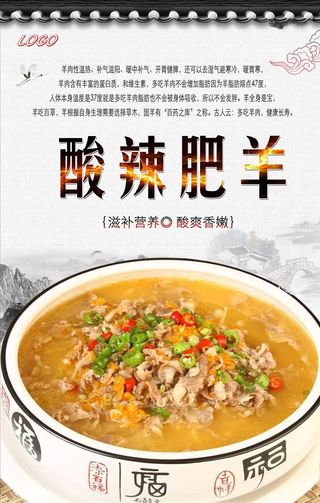 酸汤肥羊 金汤肥羊 酸辣肥羊图片