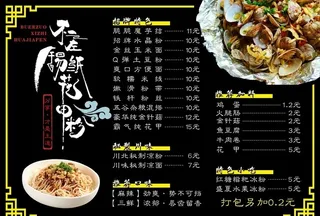 锡纸花甲粉菜单图片