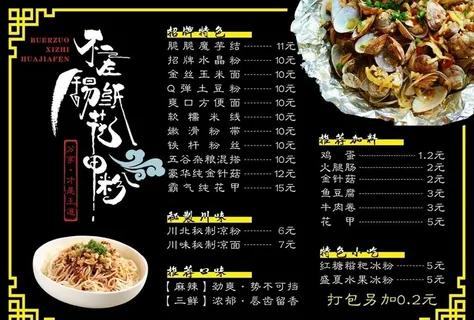 锡纸花甲粉菜单图片 锡纸花甲粉菜单图片
