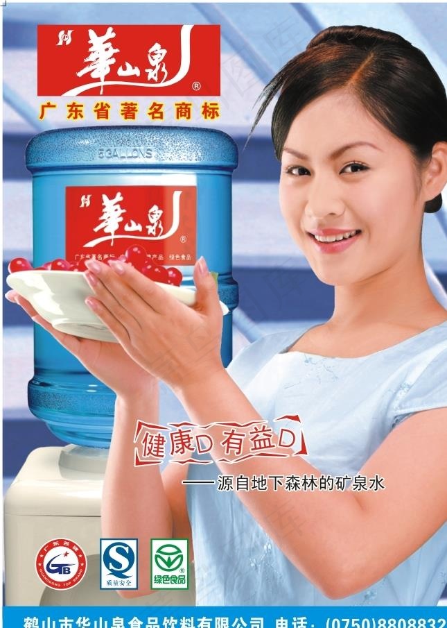 华山泉 矿泉水 促销 海报图片cdr矢量模版下载