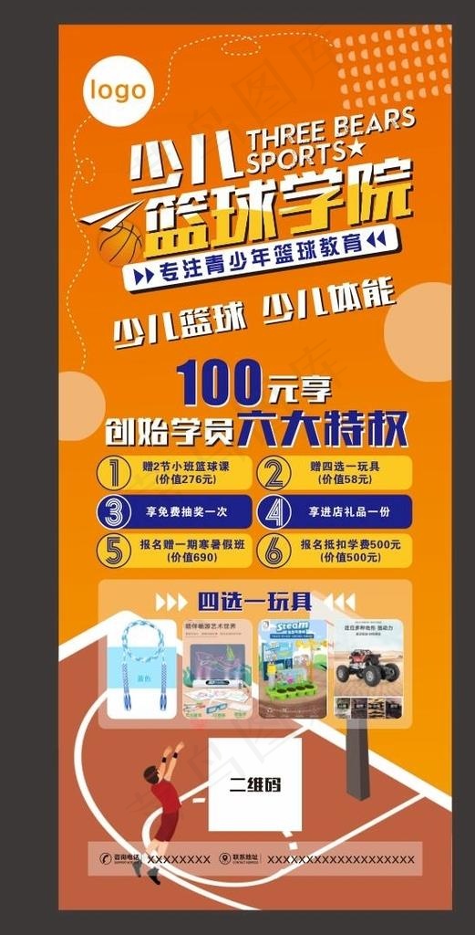 少儿篮球图片cdr矢量模版下载