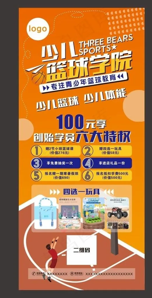 少儿篮球图片cdr矢量模版下载