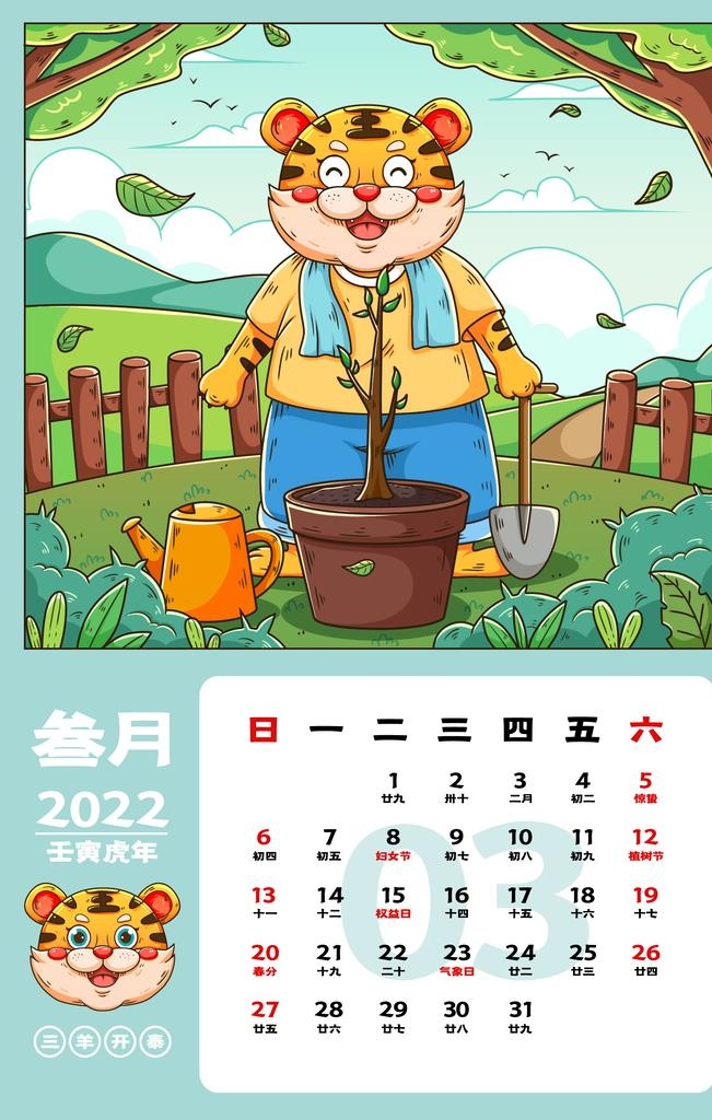 虎年台历图片(2000x3000)psd模版下载