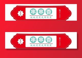 串串香 门头 牌匾 美食图片