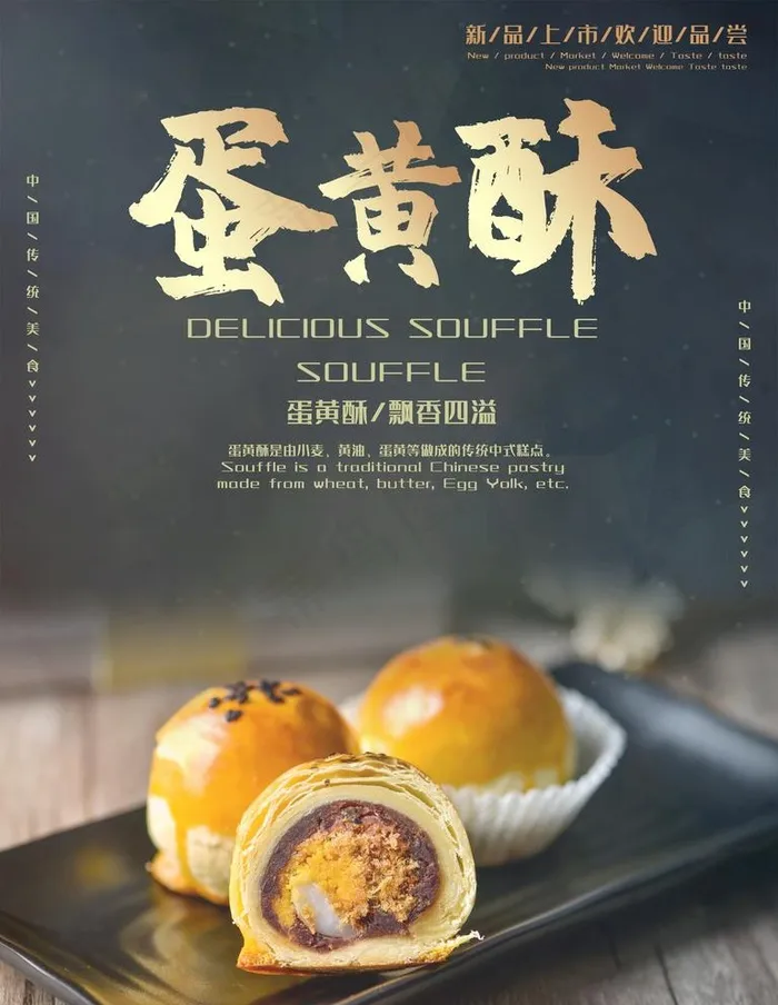 蛋黄酥图片psd模版下载