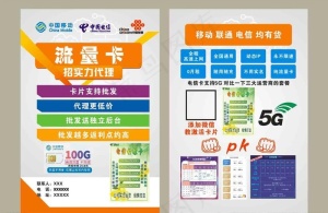 流量卡传单图片