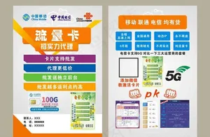 流量卡传单图片