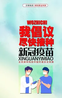 新冠疫苗接种图片