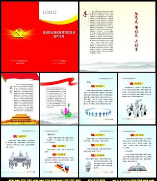 跟党走册子图片