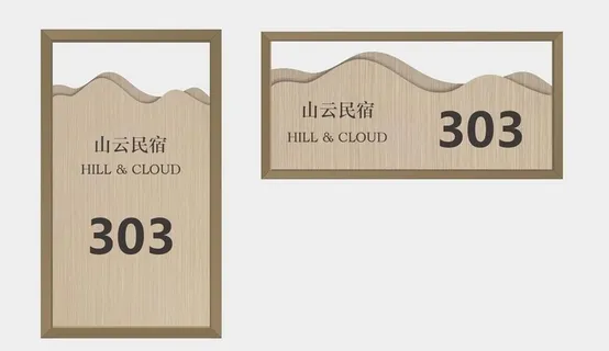 民宿创意门牌图片