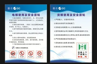 电梯、货梯安全使用须知图片