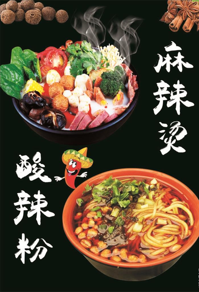 麻辣烫酸辣粉图片