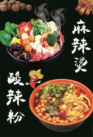 麻辣烫酸辣粉图片