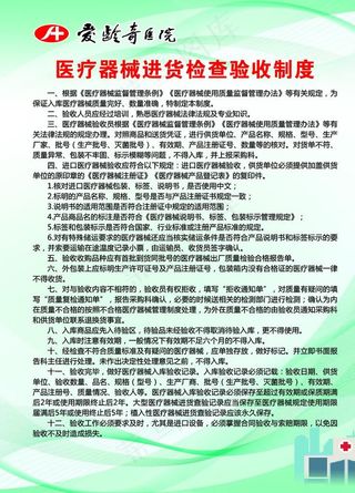 医疗器械进货检查验收制度图片