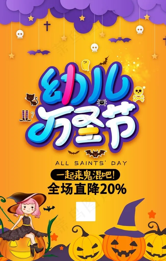 万圣节图片psd模版下载