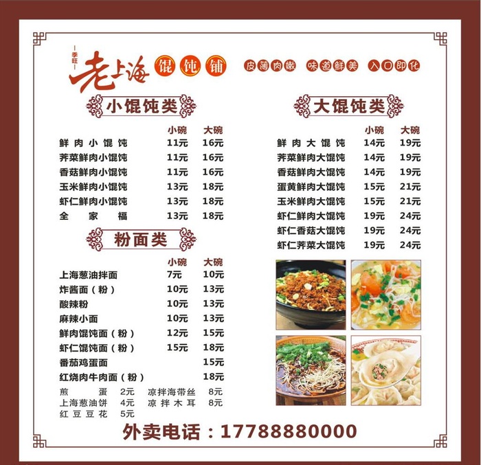 老上海馄饨铺图片cdr矢量模版下载