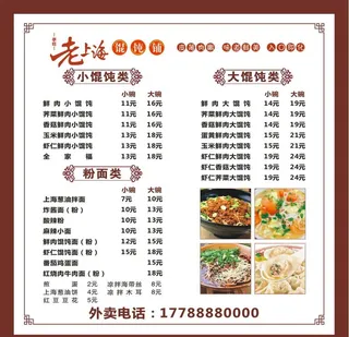 老上海馄饨铺图片
