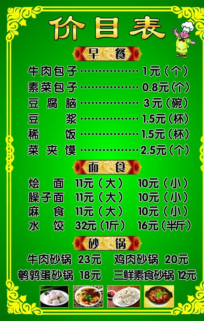 清真价目表图片(6000x9000)psd模版下载