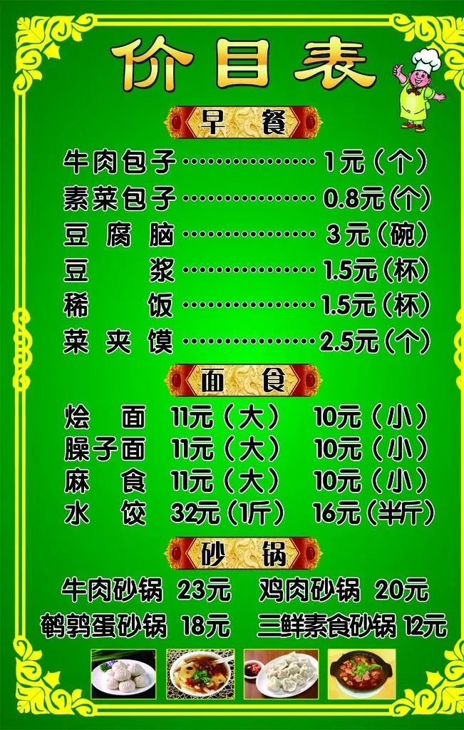 清真价目表图片(6000x9000)psd模版下载