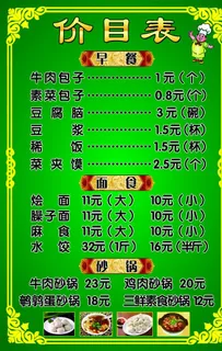 清真价目表图片