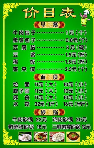 清真价目表图片