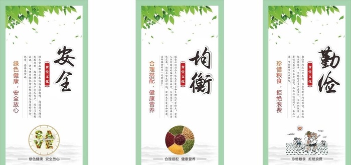 食堂标语展板图片