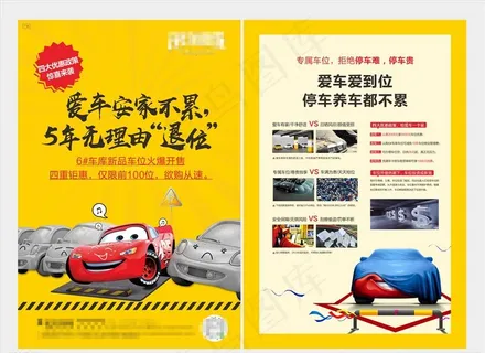 车位 抢占车位 海报图片