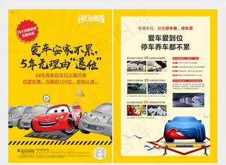 车位 抢占车位 海报图片