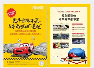 车位 抢占车位 海报图片