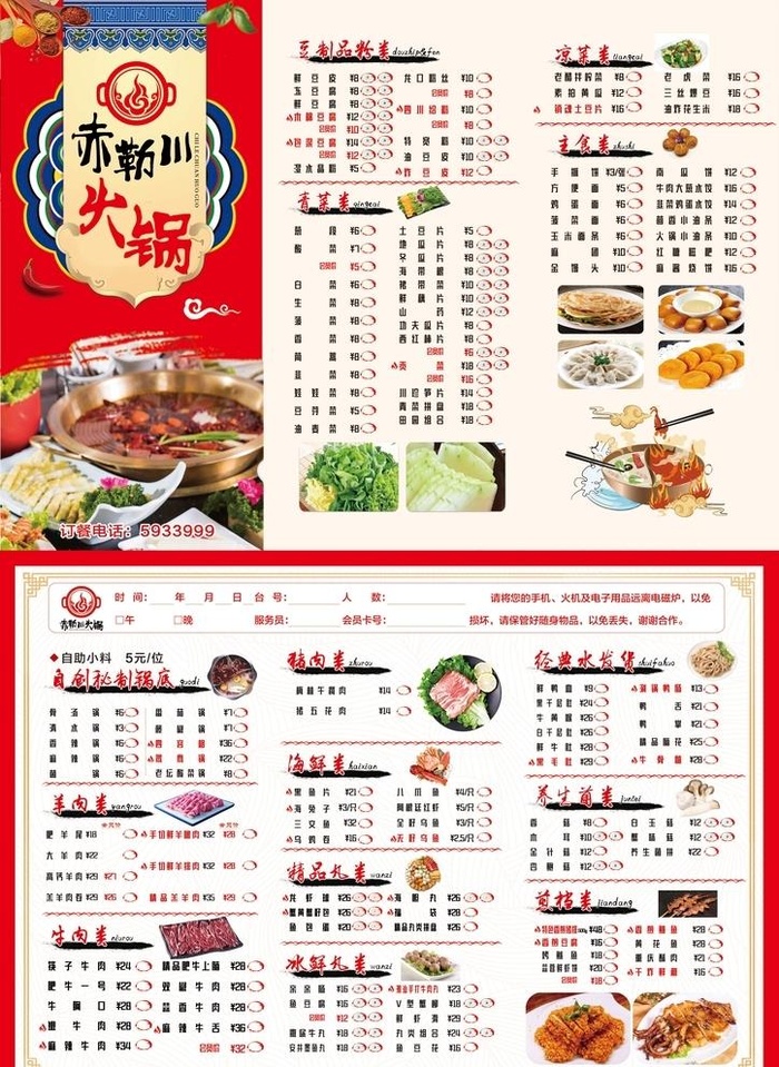 火锅菜单图片(4961x3508)psd模版下载