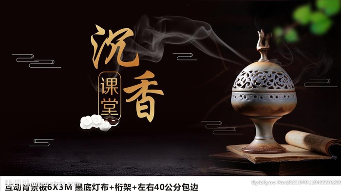 沉香海报图片cdr矢量模版下载