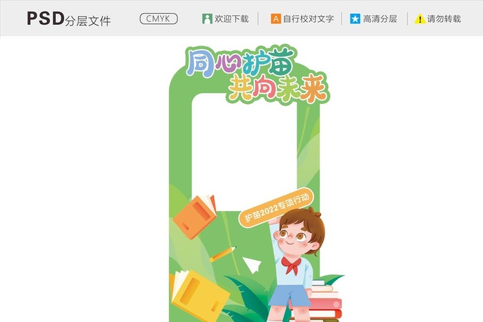 新学期拍照框图片(4724x7874)psd模版下载