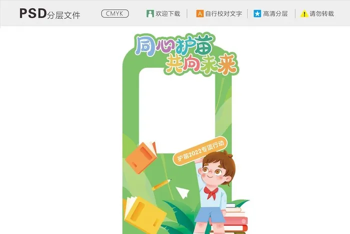 新学期拍照框图片(4724x7874)psd模版下载
