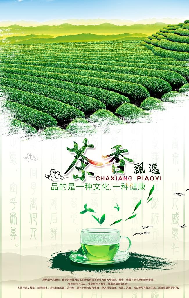茶              图片(3543x5315)psd模版下载
