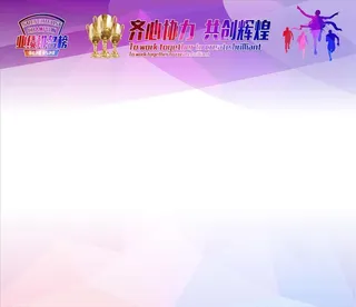 活力业绩背景图片