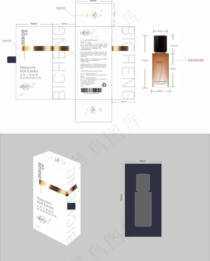 精华液瓶子包装设计图片cdr矢量模版下载